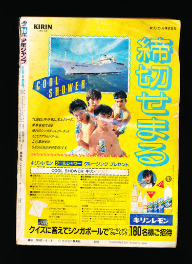 週刊少年ジャンプ WEEKLY SHONEN JUMP 26 1987