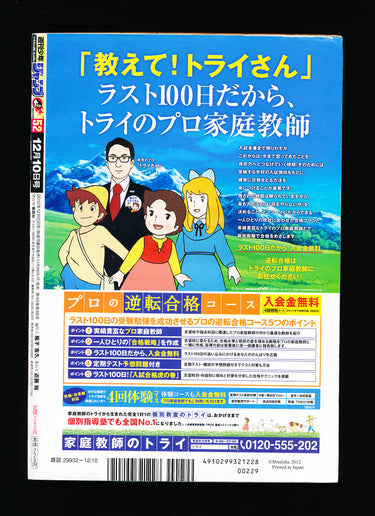 週刊少年ジャンプ  Weekly Shonen Jump 52 2012