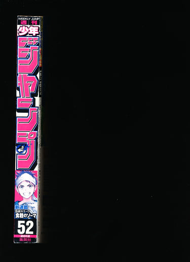 週刊少年ジャンプ  Weekly Shonen Jump 52 2012