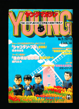 週刊ヤングマガジン Weekly Young Magazine 1986 15
