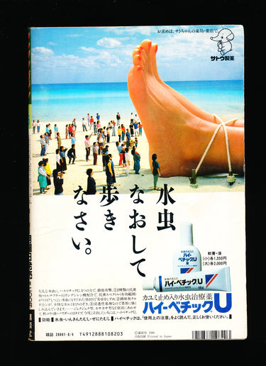 週刊ヤングマガジン Weekly Young Magazine 1986 15
