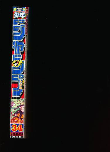 週刊少年ジャンプ  Weekly Shonen Jump 34 2009