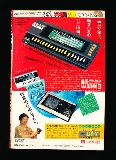 週刊ヤングマガジン Weekly Young Magazine 20 1984