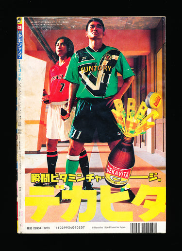 少年ジャンプ WEEKLY SHONEN JUMP 41 1996