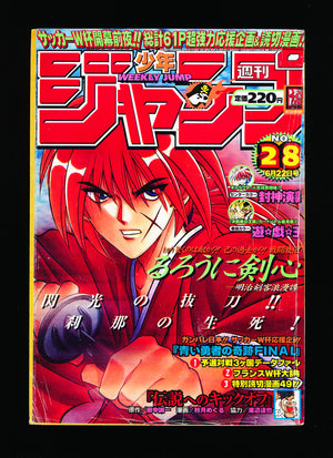 週刊少年ジャンプ Weekly Shonen Jump 28 1998