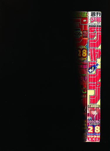 週刊少年ジャンプ Weekly Shonen Jump 28 1998