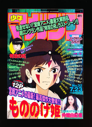 少年マガジン WEEKLY SHONEN MAGAZINE 32 1997