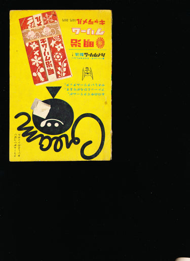 鉄腕アトム Astro Boy Supplement April 1964