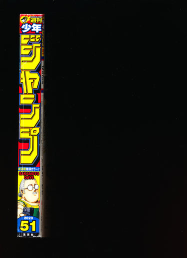 少年ジャンプ WEEKLY SHONEN JUMP 51 2020