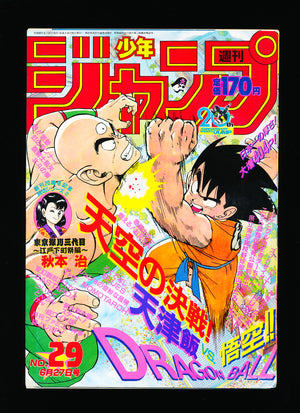 週刊少年ジャンプ WEEKLY SHONEN JUMP 29 1988