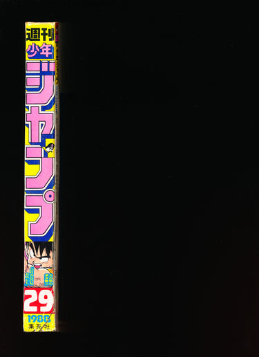 週刊少年ジャンプ WEEKLY SHONEN JUMP 29 1988