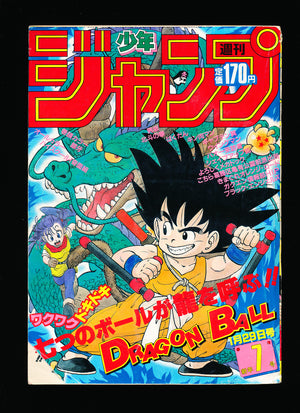 週刊少年ジャンプ WEEKLY SHONEN JUMP 7 1985