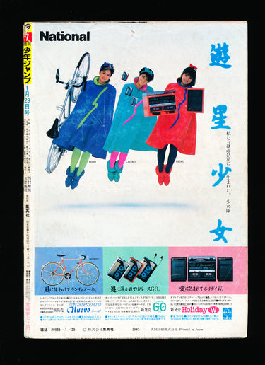 週刊少年ジャンプ WEEKLY SHONEN JUMP 7 1985