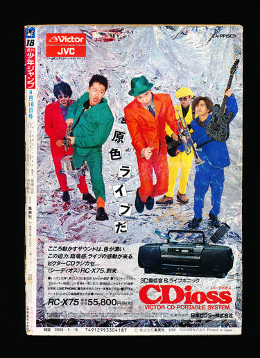 週刊少年ジャンプ WEEKLY SHONEN JUMP 18 1990