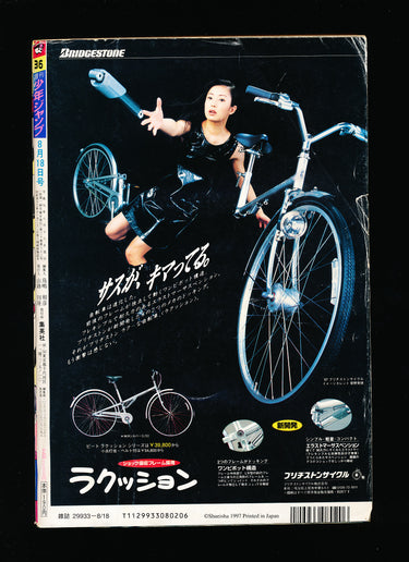 週刊少年ジャンプ WEEKLY SHONEN JUMP 36 1997