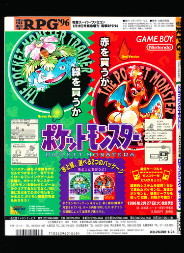 電撃 Dengeki RPG '96 Dengeki Super Famicom January 1996 reserved