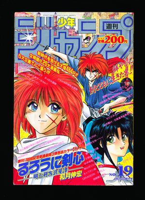 週刊少年ジャンプ WEEKLY SHONEN JUMP 19 1994