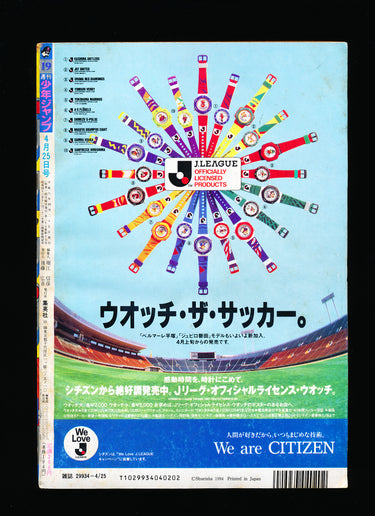 Weekly Shonen Jump 19 1994 back cover