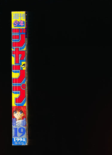 Weekly Shonen Jump 19 1994 spine