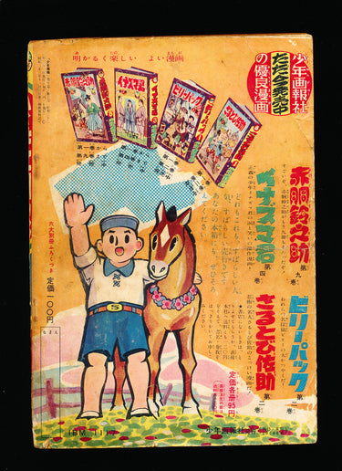 少年画報) Shonen Gahō March 3 1956