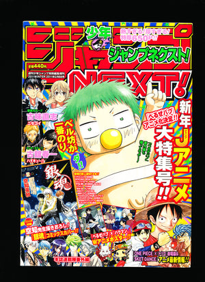 少年ジャンプ SHONEN JUMP NEXT! 2011 WINTER
