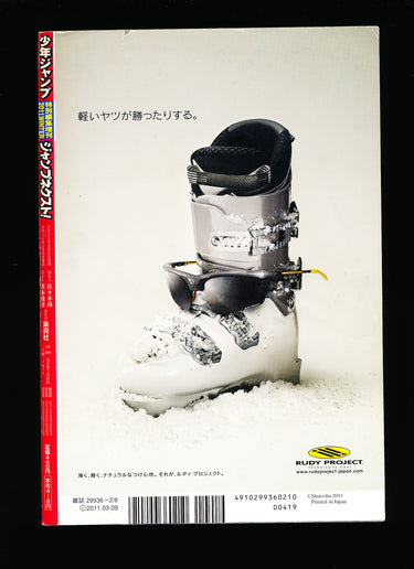 少年ジャンプ SHONEN JUMP NEXT! 2011 WINTER