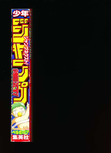 少年ジャンプ SHONEN JUMP NEXT! 2011 WINTER