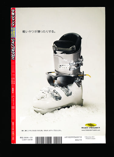 Jump NEXT! Winter 2011 back cover