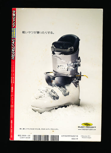 少年ジャンプ SHONEN JUMP NEXT! 2011 WINTER
