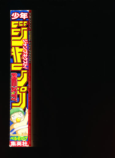 少年ジャンプ SHONEN JUMP NEXT! 2011 WINTER