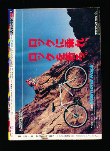 週刊少年ジャンプ WEEKLY SHONEN JUMP 21-22 1991 JPN