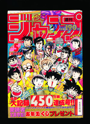 週刊少年ジャンプ WEEKLY SHONEN JUMP 5 1987