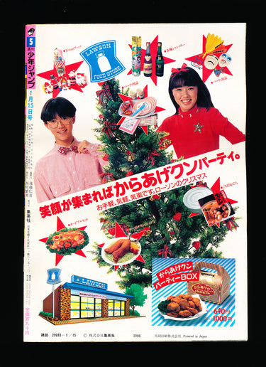 週刊少年ジャンプ WEEKLY SHONEN JUMP 5 1987