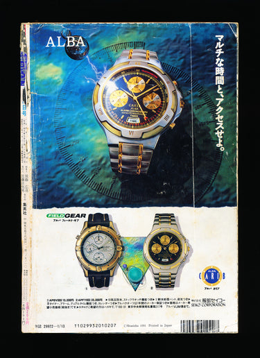 Weekly Shonen Jump 3-4 1992 back cover