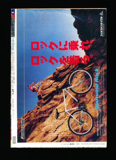 週刊少年ジャンプ WEEKLY SHONEN JUMP 21-22 1991 REPRINT