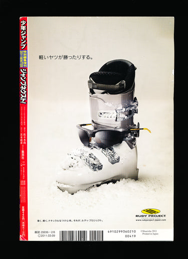 少年ジャンプ SHONEN JUMP NEXT! 2011 WINTER