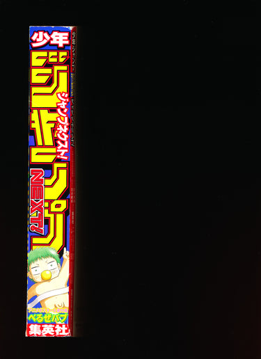 少年ジャンプ SHONEN JUMP NEXT! 2011 WINTER