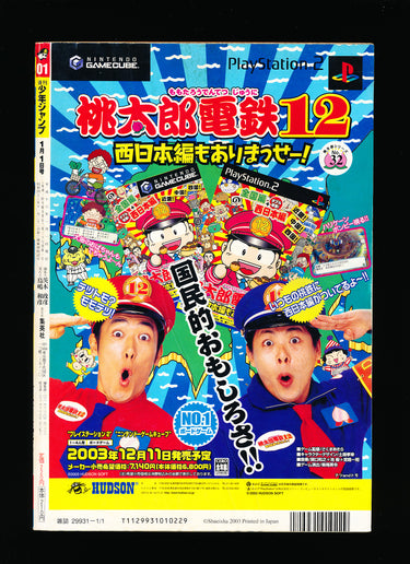 少年ジャンプ WEEKLY SHONEN JUMP 1 2004