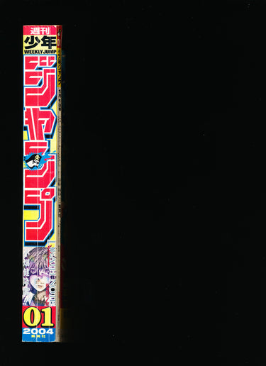 少年ジャンプ WEEKLY SHONEN JUMP 1 2004