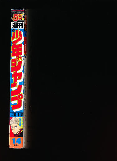 週刊少年ジャンプ WEEKLY SHONEN JUMP 14 2018