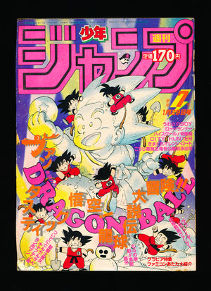 週刊少年ジャンプ WEEKLY SHONEN JUMP 7 1986