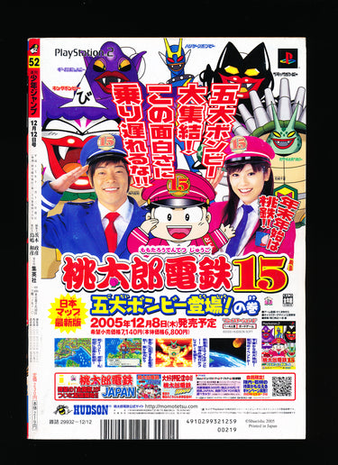 週刊少年ジャンプ  Weekly Shonen Jump 43 2005