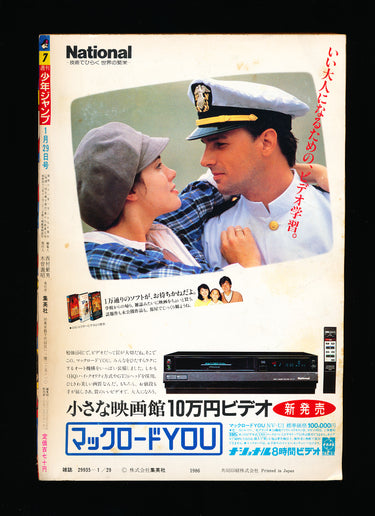 週刊少年ジャンプ WEEKLY SHONEN JUMP 7 1986