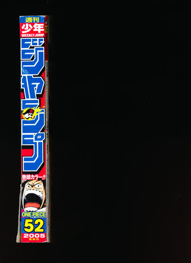 週刊少年ジャンプ  Weekly Shonen Jump 43 2005