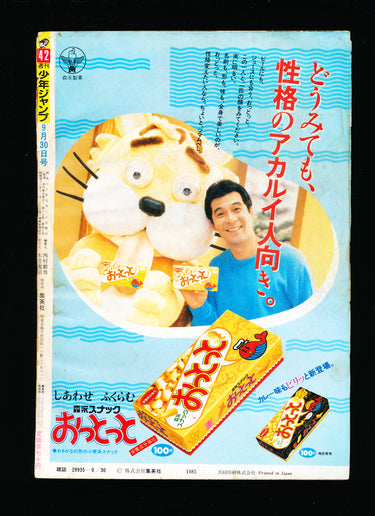 週刊少年ジャンプ WEEKLY SHONEN JUMP 42 1985
