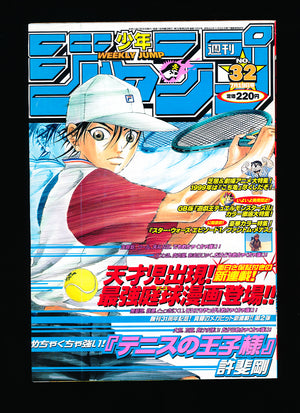 週刊少年ジャンプ WEEKLY SHONEN JUMP 32 1999