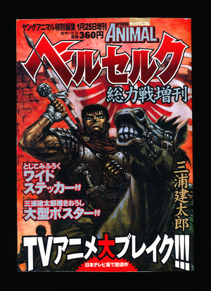 ヤングアニマル Young Animal Special Edition January 25, 1998 Extra Edition USA SELLER RESERVED