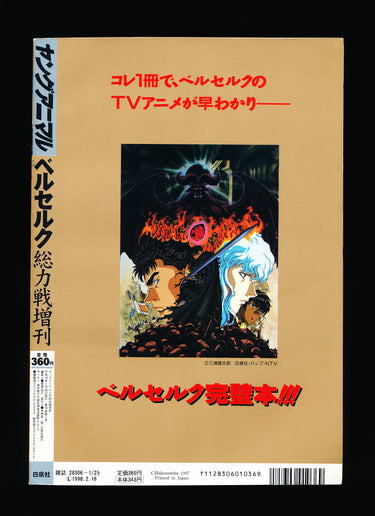 ヤングアニマル Young Animal Special Edition January 25, 1998 Extra Edition USA SELLER RESERVED