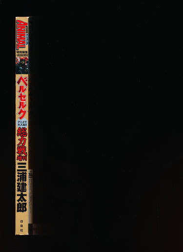 ヤングアニマル Young Animal Special Edition January 25, 1998 Extra Edition USA SELLER RESERVED