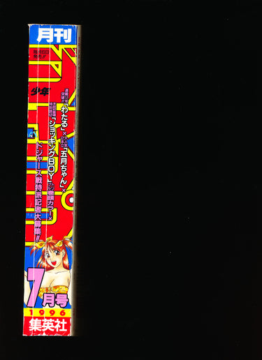 週刊少年ジャンプ Monthly Shonen Jump July 1996